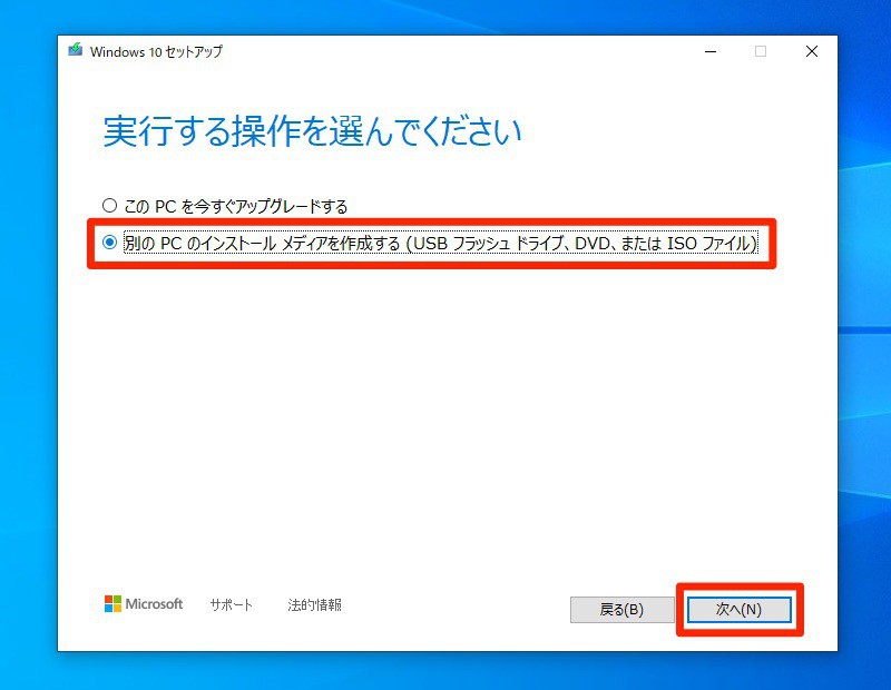 Tips Windows 10 May Updateのインストール用usbメディアを作成する方法 ソフトアンテナブログ