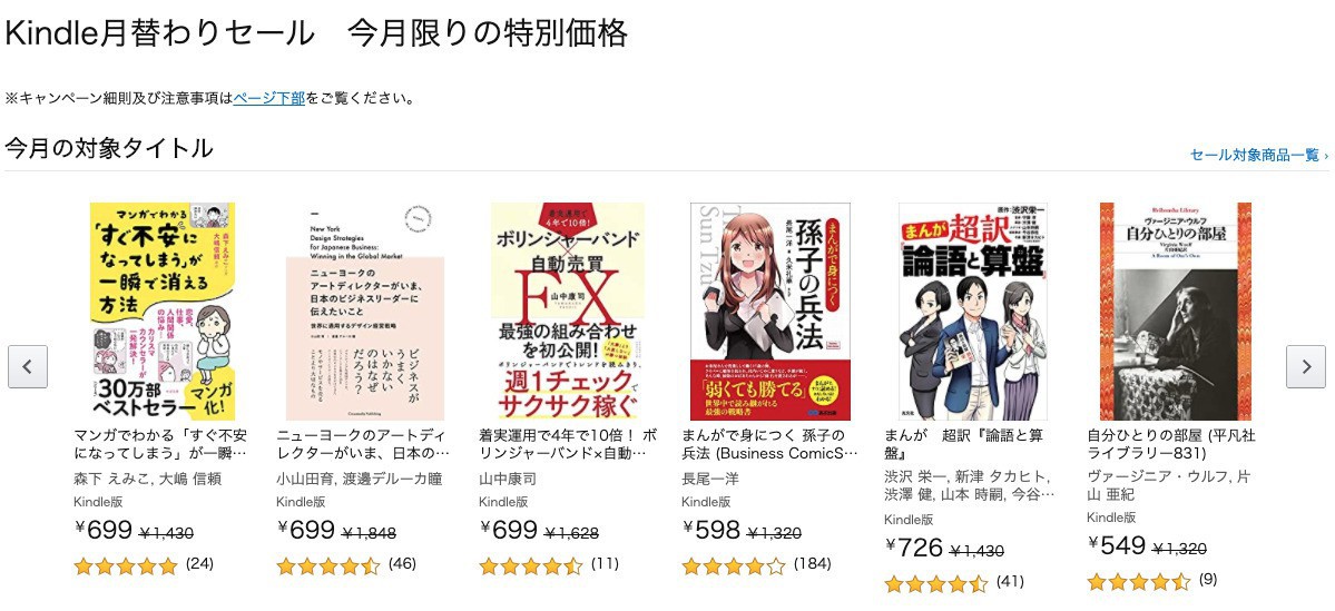 年6月分 Kindle月替わりセールが更新 風雲児たち などが対象 ソフトアンテナブログ