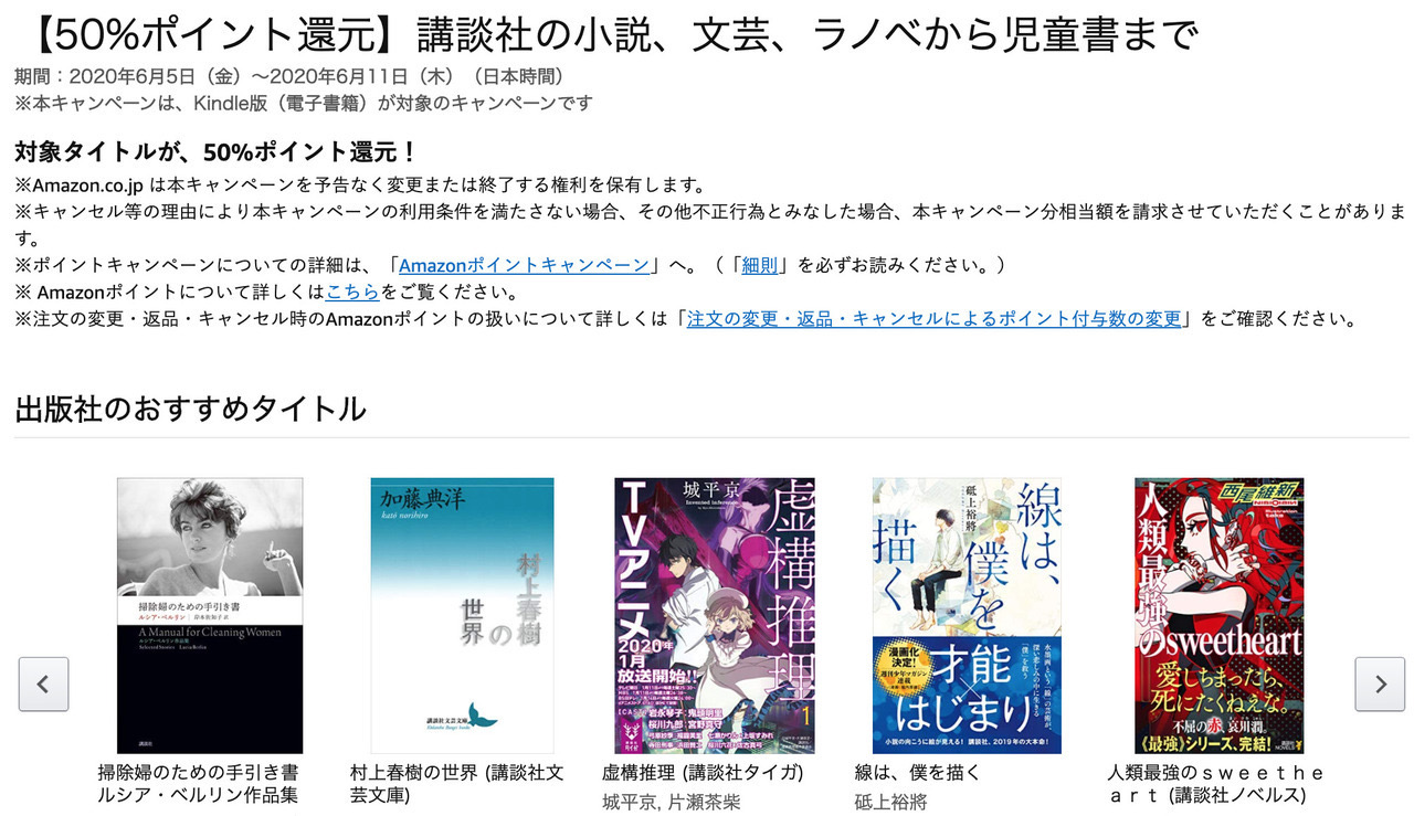 6 11まで Kindleストアで 首都感染 など1万冊以上が50 ポイント還元の講談社の小説 文芸 ラノベから児童書までセールが開催中 ソフトアンテナブログ