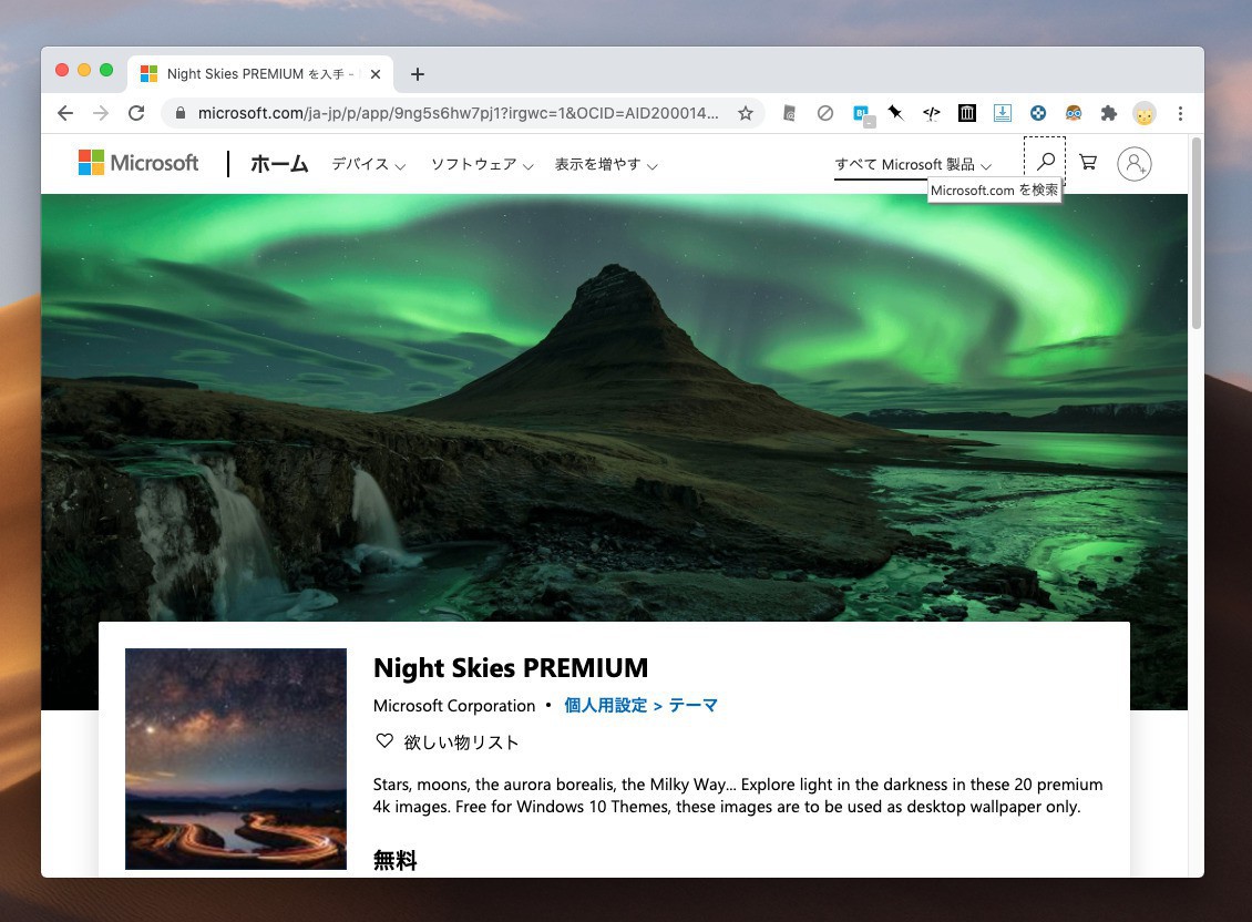 Microsoftの新しいwindows 10用プレミアムテーマ Night Skies Premium などが公開 ソフトアンテナブログ