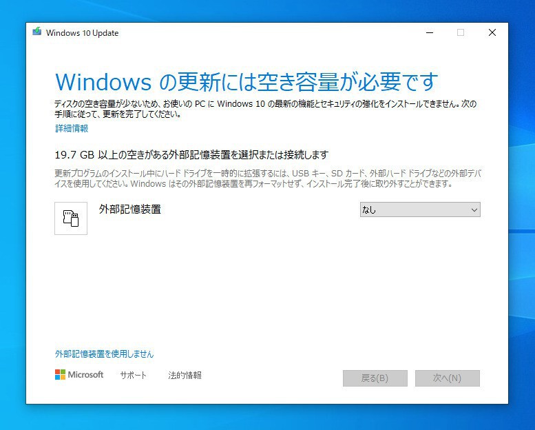 Tips 空き容量が少なすぎてwindows Updateに失敗する問題を解決する ソフトアンテナ