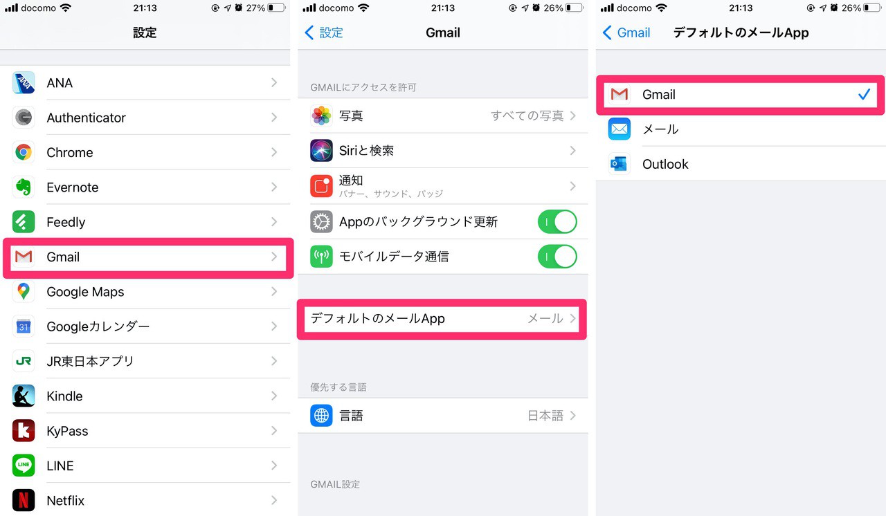 Gmailがios 14のデフォルトのメールとして設定可能に ソフトアンテナブログ