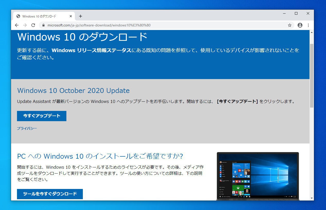 Tips Windows 10 October 2020 Updateのインストール用usbメディアを作成する方法 ソフトアンテナ