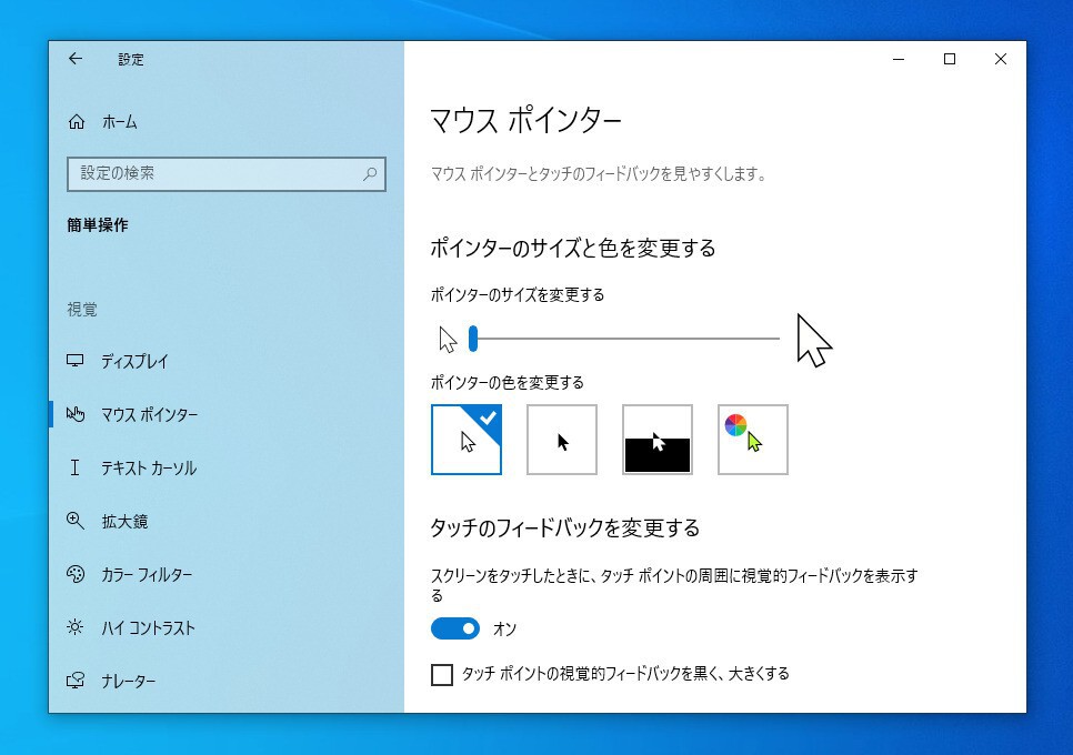 Windows 10にmacos風のカーソル発見機能が追加へ ソフトアンテナ