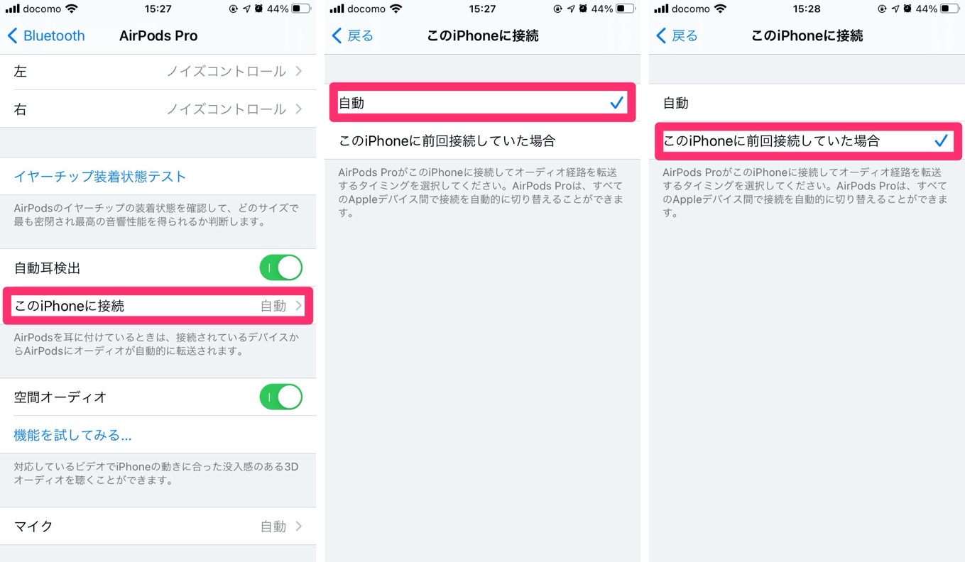 Tips Ios 14でairpodsの自動切り替えをオフにする方法 ソフトアンテナ