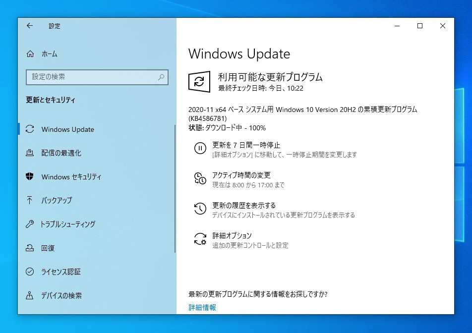 Windows 10の累積アップデートkb4586781 Kb4586786 Kb4586793などが公開 2020年11月の月例更新 ソフトアンテナ