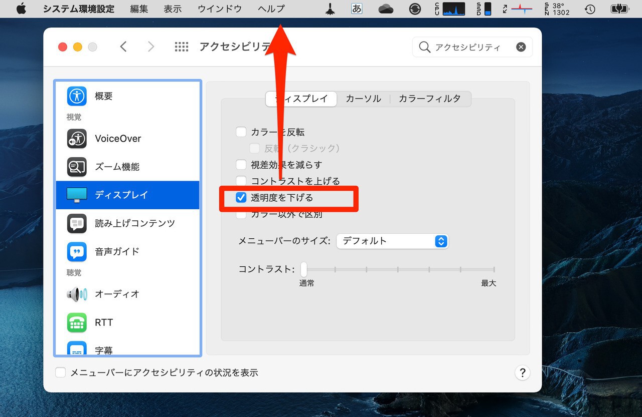 Tips Macos Big Surのメニューバーを白背景に変更する方法 ソフトアンテナブログ