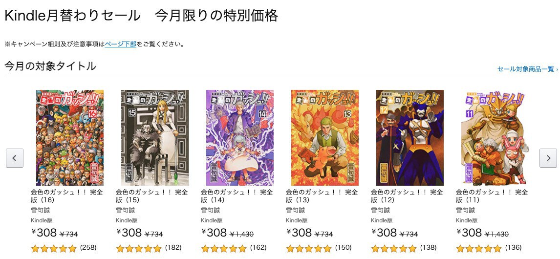 年12月分 Kindle月替わりセールが更新 金色のガッシュ 完全版 などがお得 ソフトアンテナブログ