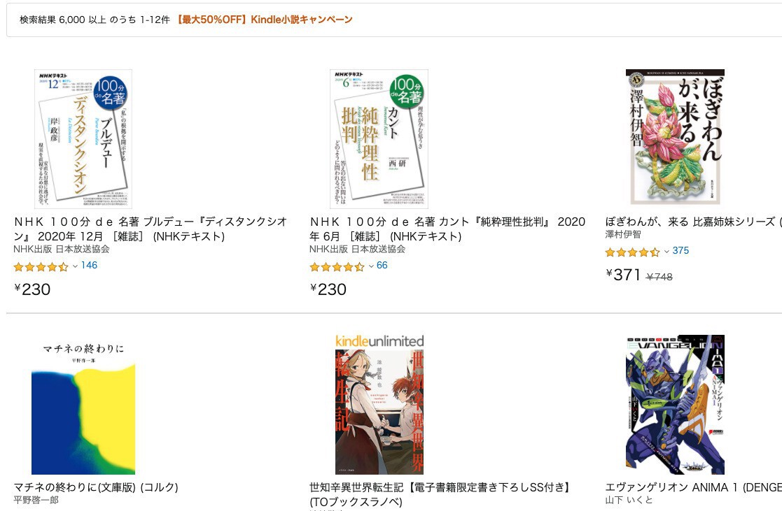 Kindleストアで各社の電子書籍6000冊以上が最大50 オフの大規模小説キャンペーンが開始 ソフトアンテナブログ