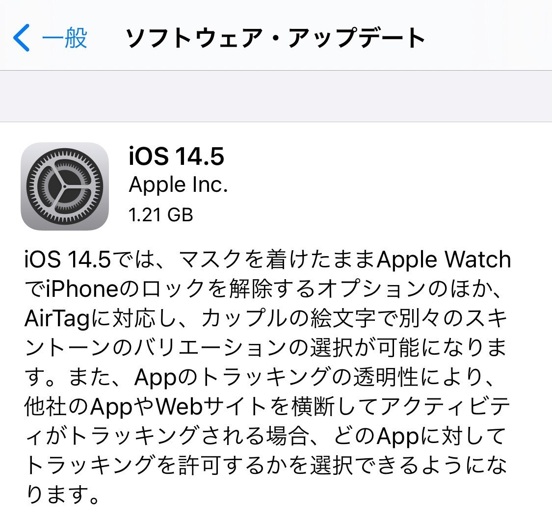 Apple Ios 14 5 Ipados 14 5 Watchos 7 4 Tvos 14 5正式版をリリース ソフトアンテナブログ