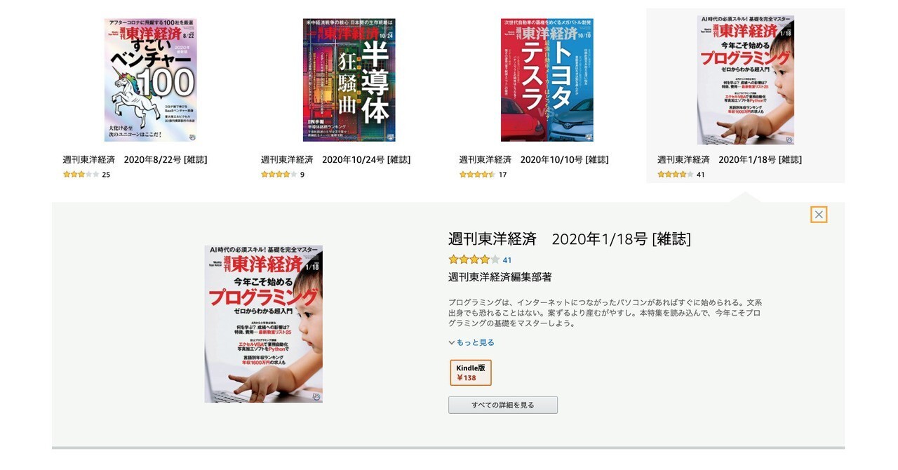 Kindleストアで週刊東洋経済バックナンバーが138円均一になるセールが開催中 ソフトアンテナブログ