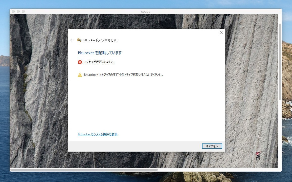 Tips Windows 10でbitlockerで暗号化しようとすると アクセスが拒否されました と表示される原因と対策 ソフトアンテナ