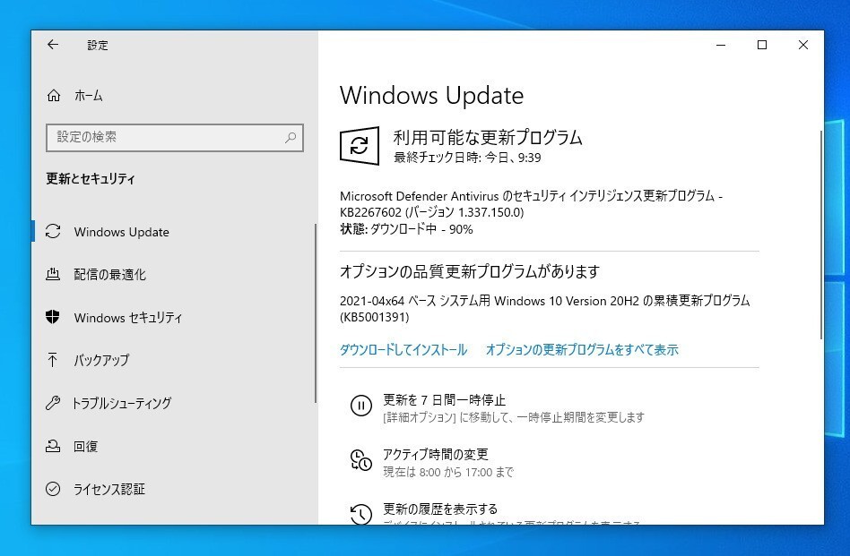 Windows 10 Version 04 h2用のプレビューアップデートkbが公開 タスクバーニュース機能が導入 ソフトアンテナブログ