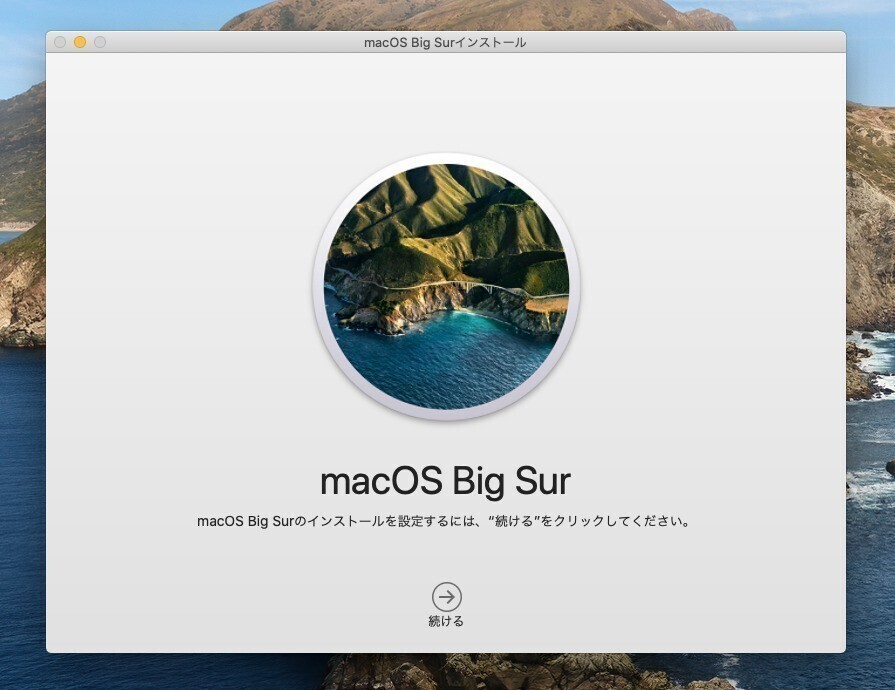 Tips Macos Big Surを外付けドライブにインストールして使用する方法 正式版編 ソフトアンテナ