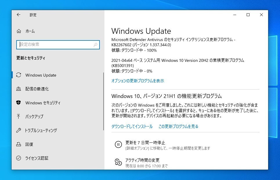 Windows 10 Version 21h1を今すぐインストールする方法 ソフトアンテナ