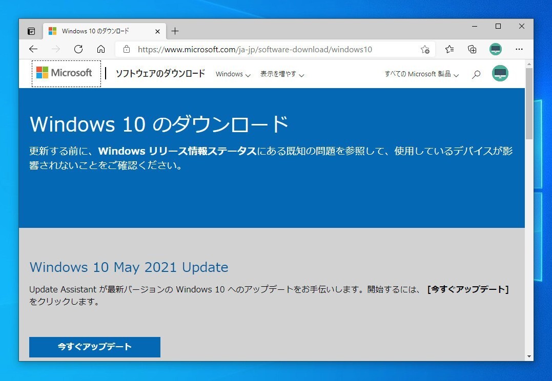 Windows 10 Version 21h1が全シーカーに対して公開 自動更新範囲も拡大する ソフトアンテナブログ