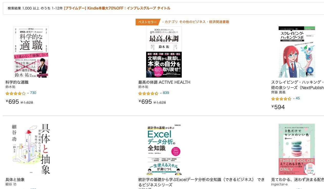 6 22まで Kindleストアで1000冊以上が最大70 オフ プライムデー インプレスグループ タイトルセールが開催中 ソフトアンテナブログ