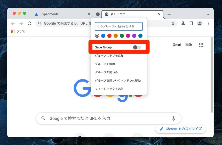 Google Chromeにタブグループを保存する機能が追加 ソフトアンテナ