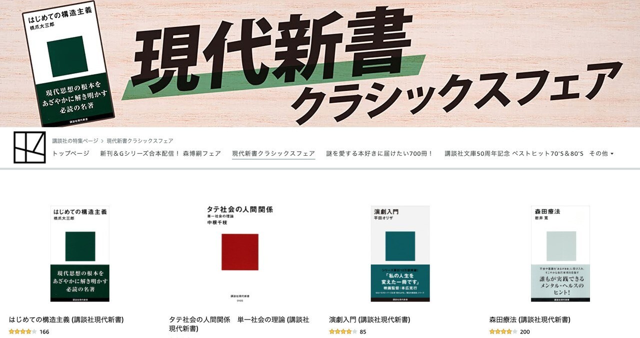 10 21まで Kindleストアで30 オフ 現代新書クラシックスフェアが開催中 ソフトアンテナブログ