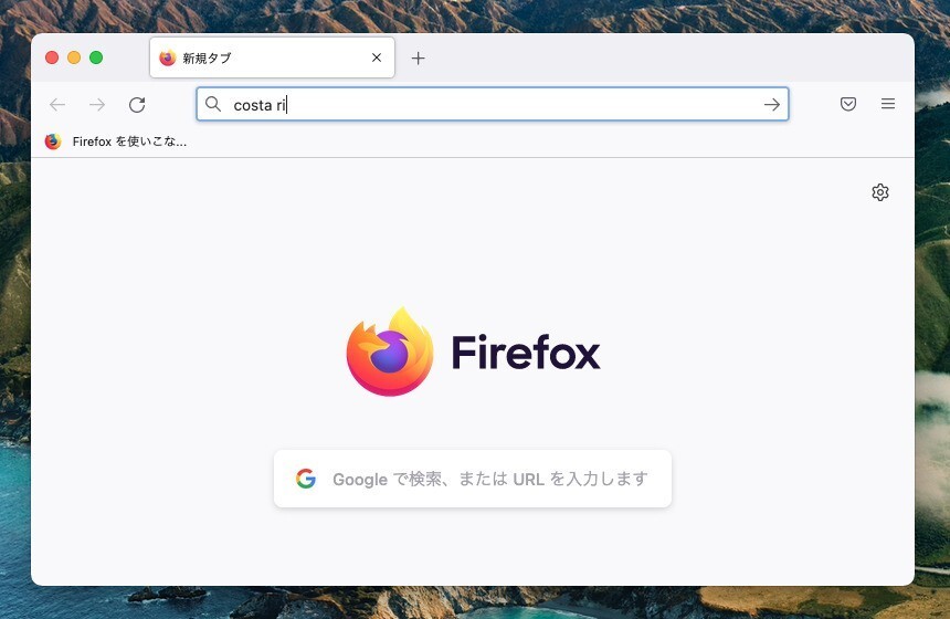 Firefoxのアドレスバーに広告が組み込まれる ソフトアンテナ